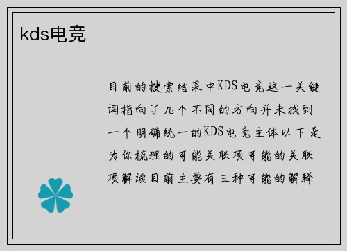 kds电竞